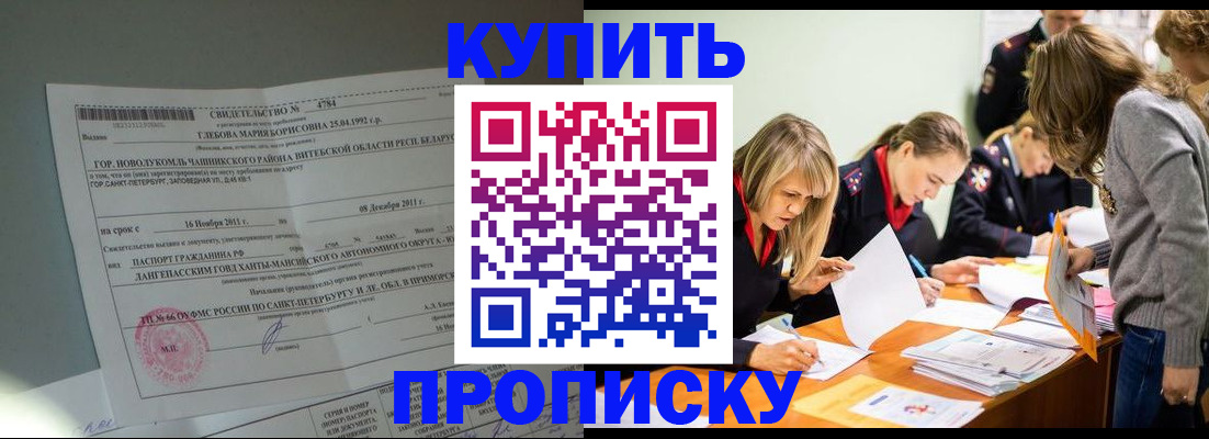 купить прописку в Верхней Салде